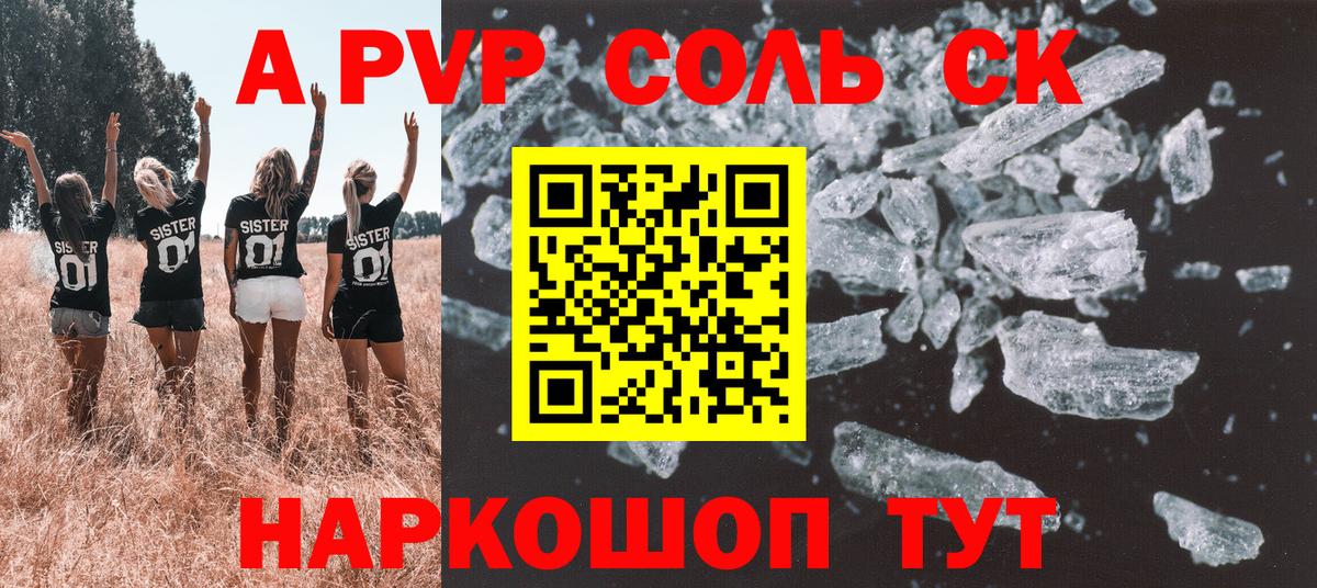 Alpha-PVP СК  A PVP кристаллы  Благодарный  Вход с VPN 