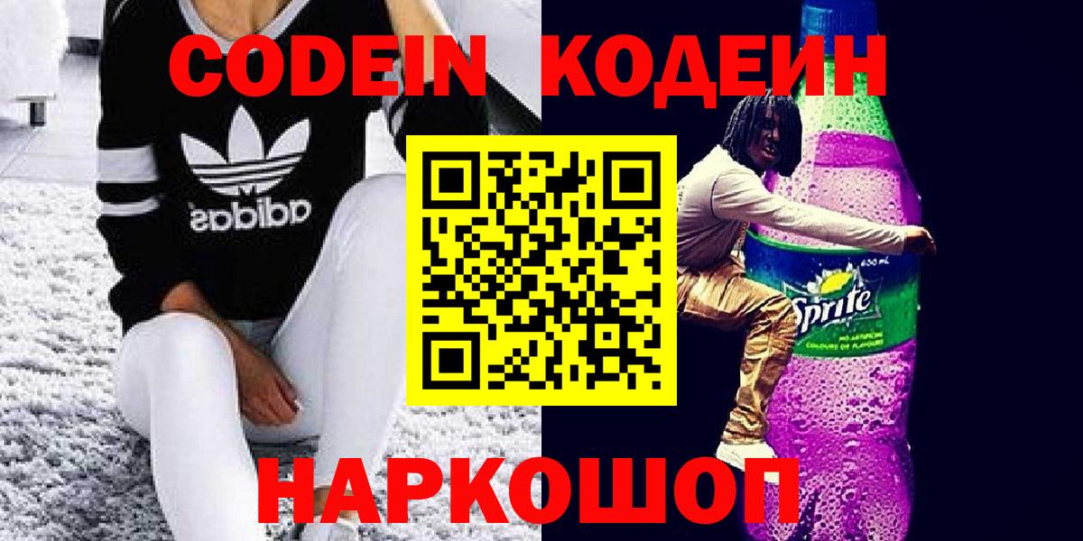 Благодарный  Codein напиток Lean (лин)  Вход с VPN 
