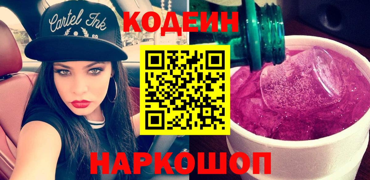 Кодеин напиток Lean (лин) Благодарный