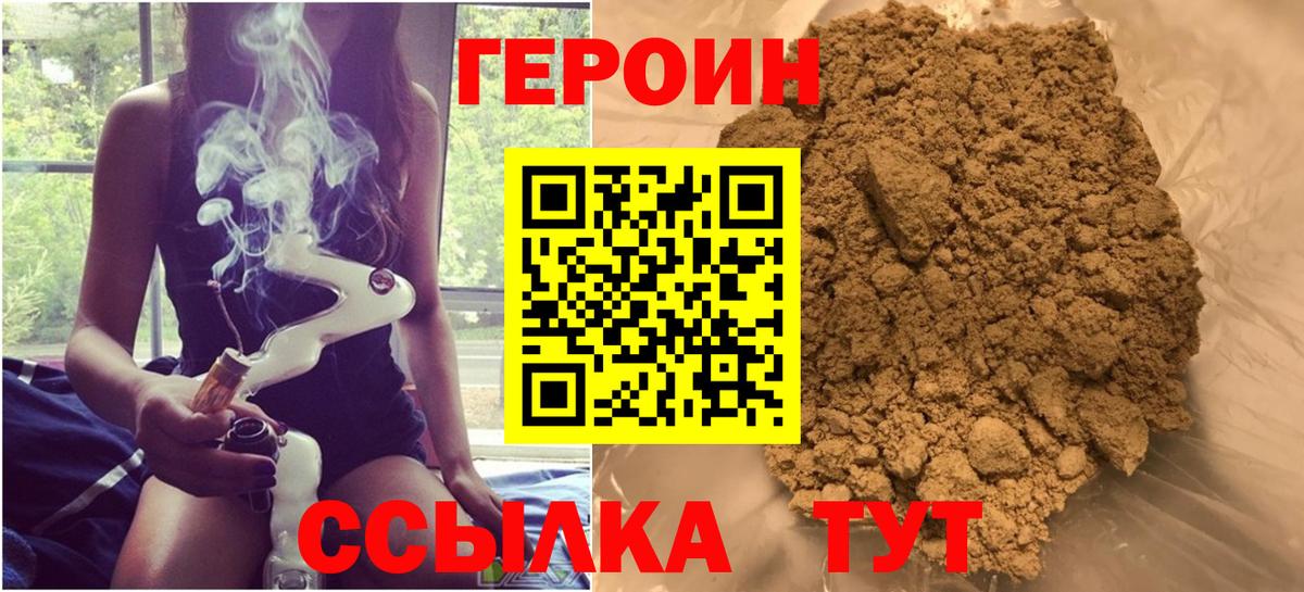Героин герыч  Героин  Благодарный  Вход с VPN 