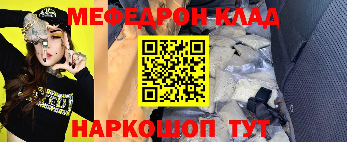 Меф mephedrone  Вход с VPN  Благодарный  МЕФ мяу мяу 